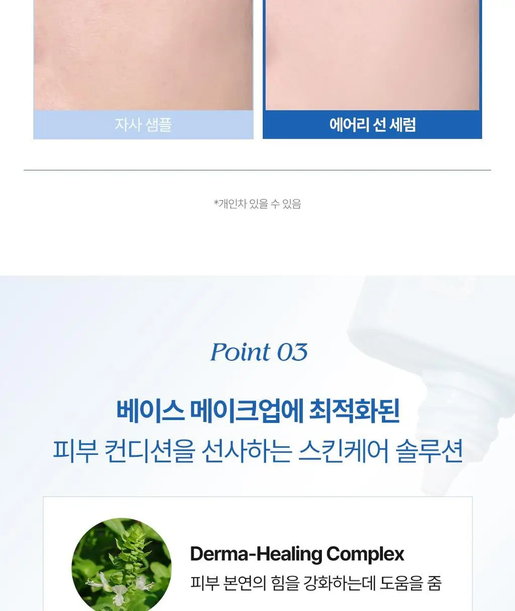 [화잘먹선세럼] 코스노리 에어리 선세럼 50ml 상세페이지 17